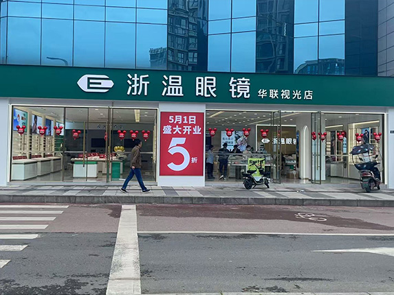 热烈祝贺双流华联视光店盛大开业