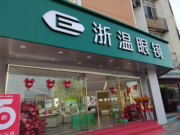 热烈祝贺双流东升地铁店盛大开业